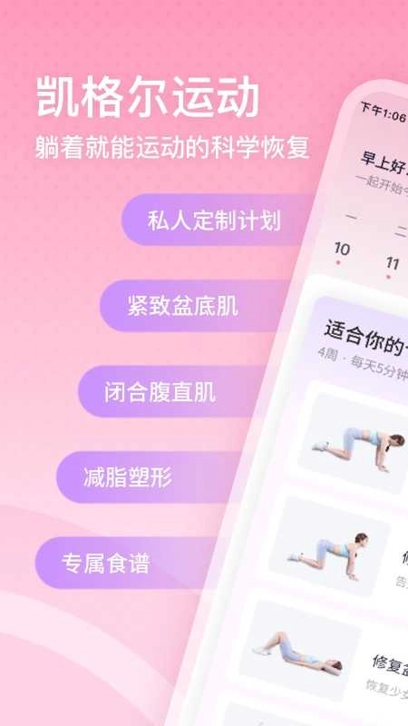 凯格尔运动免费版图4