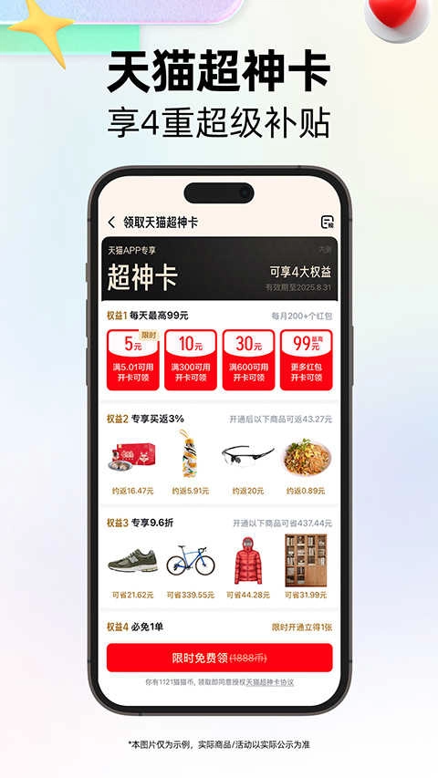 天猫手机正版图3