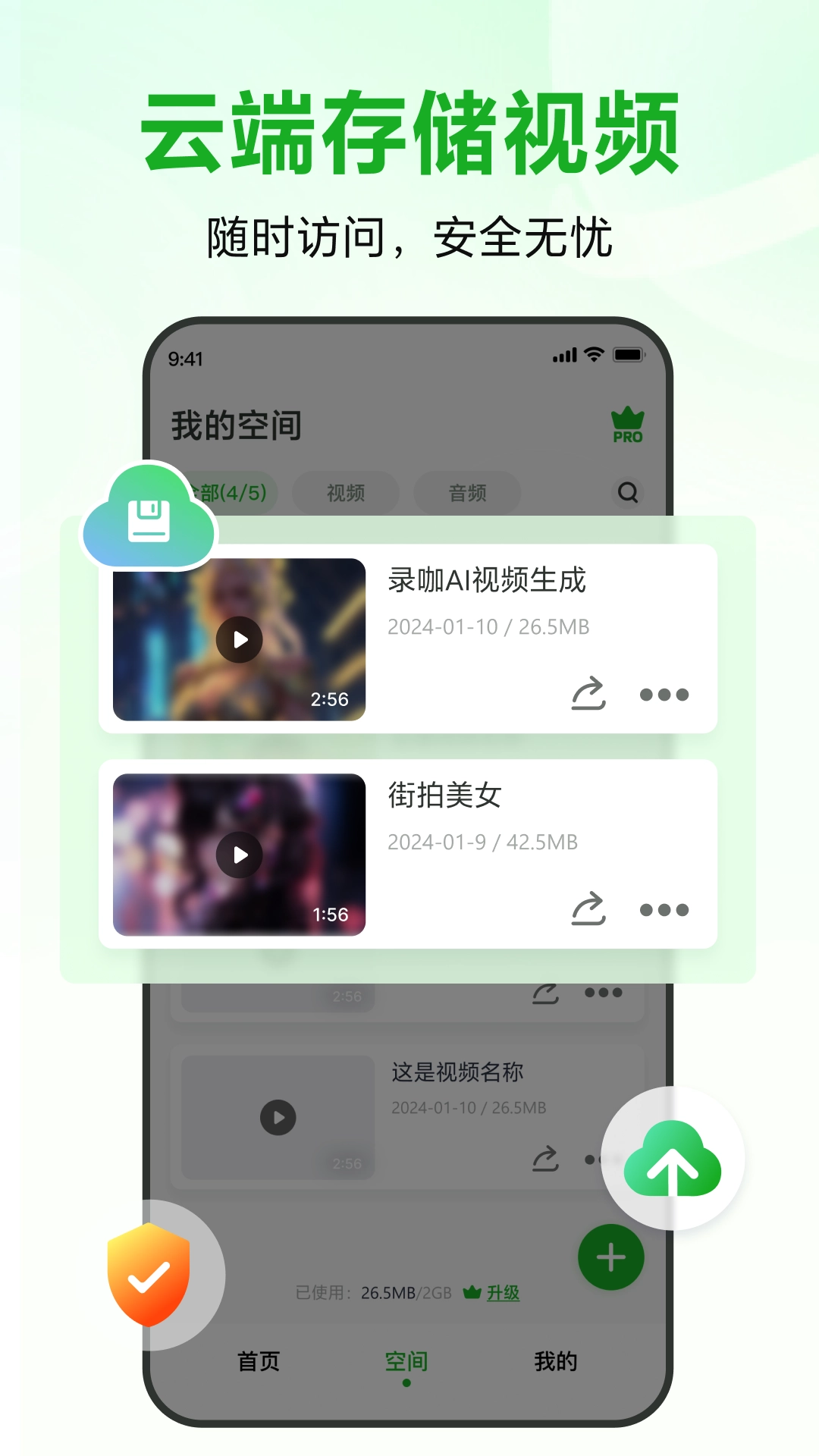 录咖手机最新版图4