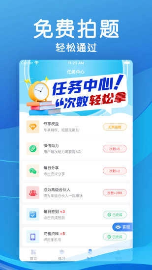 学法减分免费原版图2