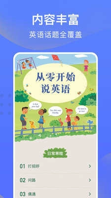 从零开始学英语安卓版图2