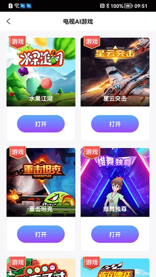 爱投屏安卓官方版图4