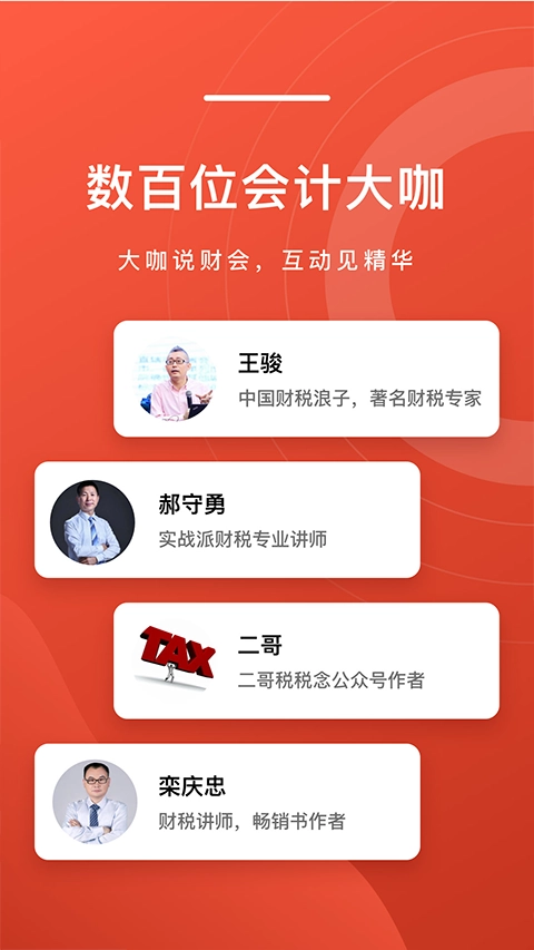 会计头条免费版图3
