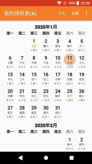 我的排班表手机最新版图3