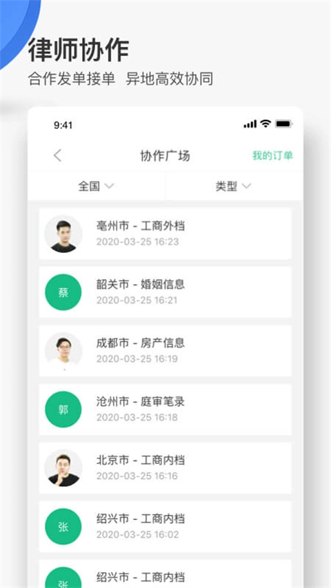 无讼律师通用版图2