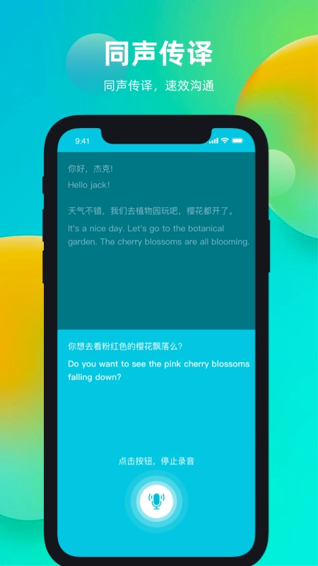 天天翻译君安卓直装版图2