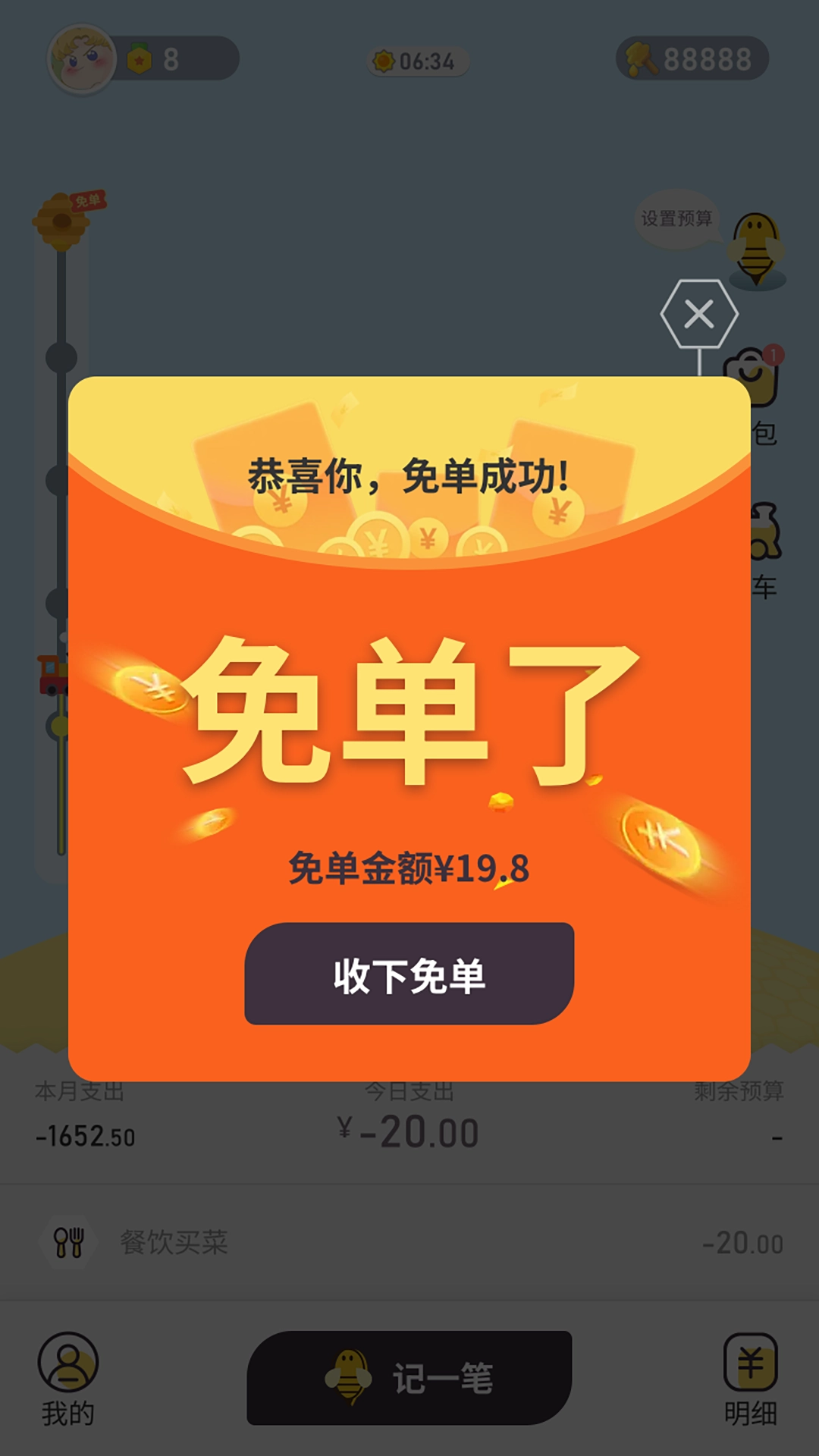 蜂窝记账官方版图3
