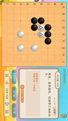 弈客少儿围棋手机最新版图5