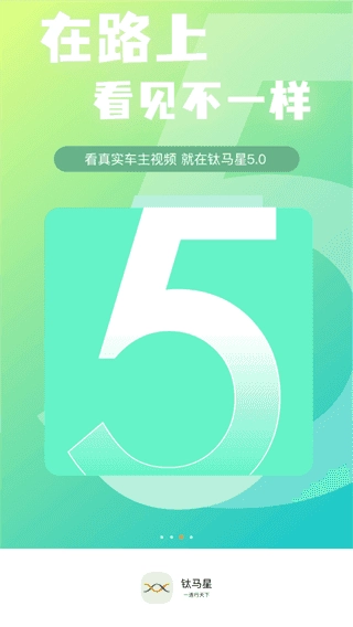 钛马星行车记录无广告版图3