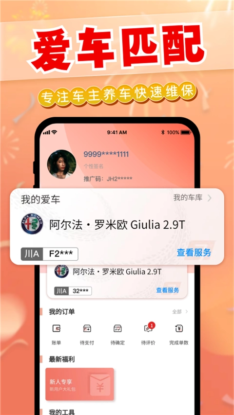 迎动养车安卓官方版图3