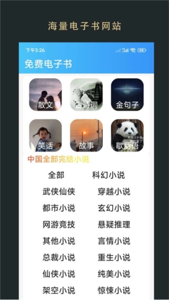 无界阅读通用版图1
