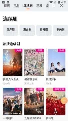 菊花影院安卓官方版图3