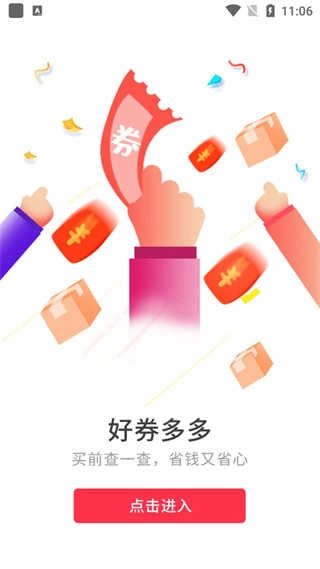 好券多多安卓版图3