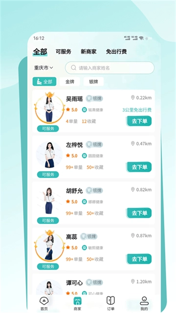 往约到家官方最新版图2