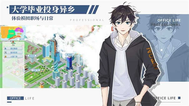 代号职场与生活直装游戏版图2