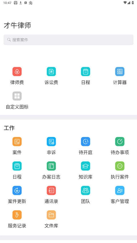 才牛律师无广告版图3