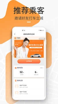 t3出行安卓免费版图4