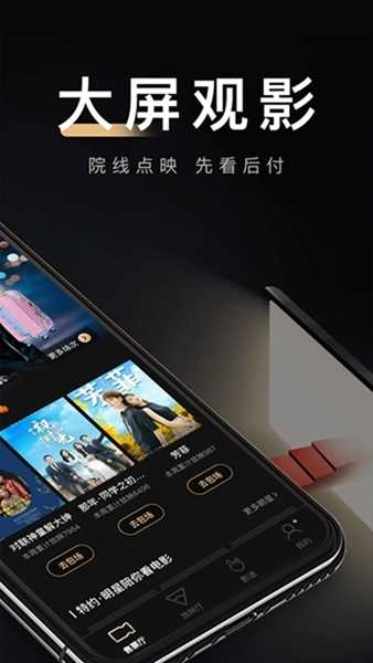 移动电影院手机正版图4