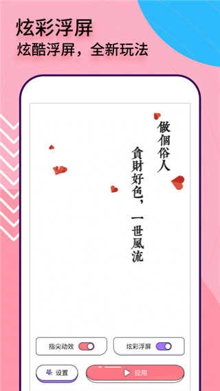 互动桌面特效手机版图2