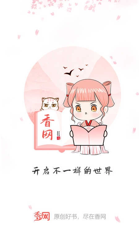 香网小说安卓直装版图2