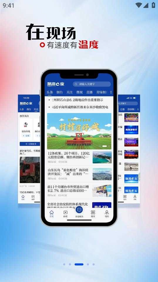 烟海e家客户端官方最新版图3