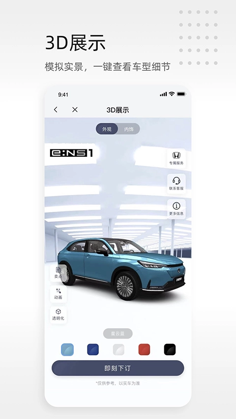 东风本田汽车直装版图2