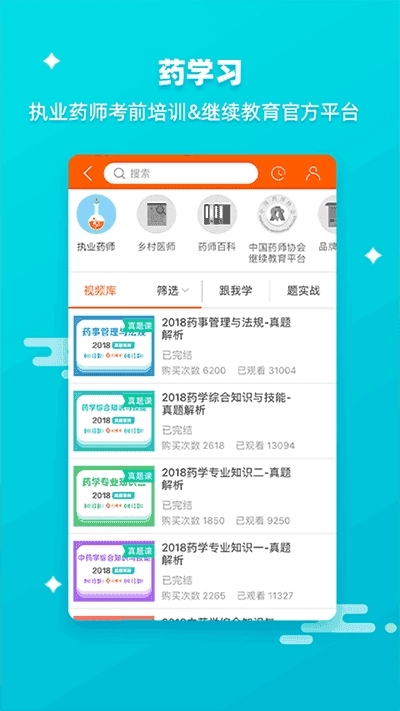 药师帮采购平台安卓直装版图4