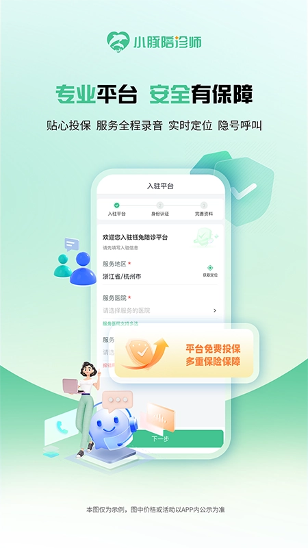 小豚陪诊师安卓版图4