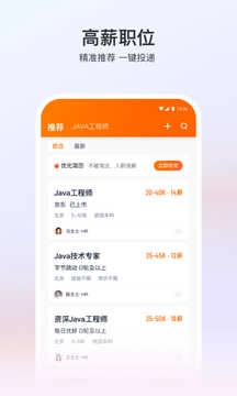 猎聘网安卓免费版图4