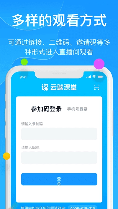 云端课堂手机最新版图4