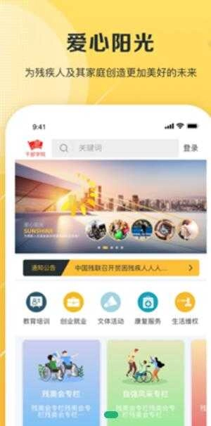 爱心阳光安卓免费版图3