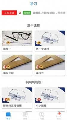 读书郎空中课堂安卓官方版图3