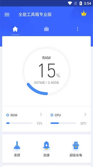 全能工具箱安卓免费版截图2