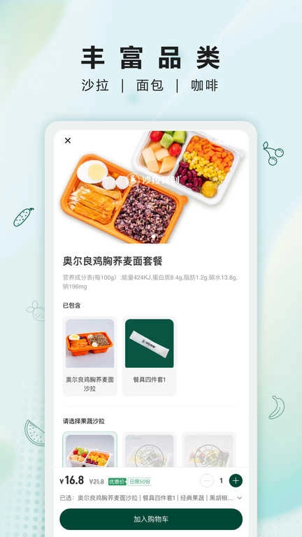沙拉食刻手机免费版图2