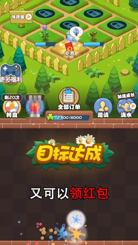 全民来养花红包版图3