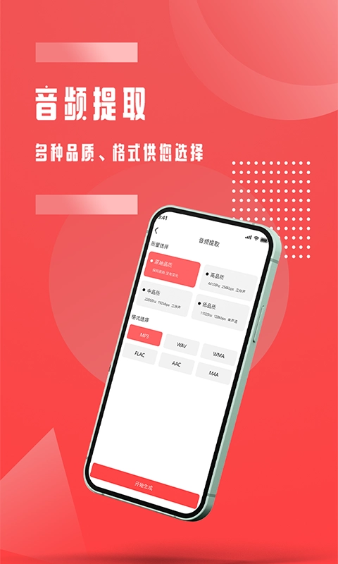 音频裁剪手机版图3