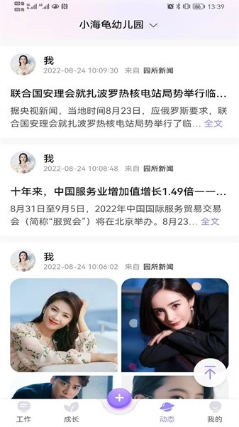 园宝通教师官方最新版图3