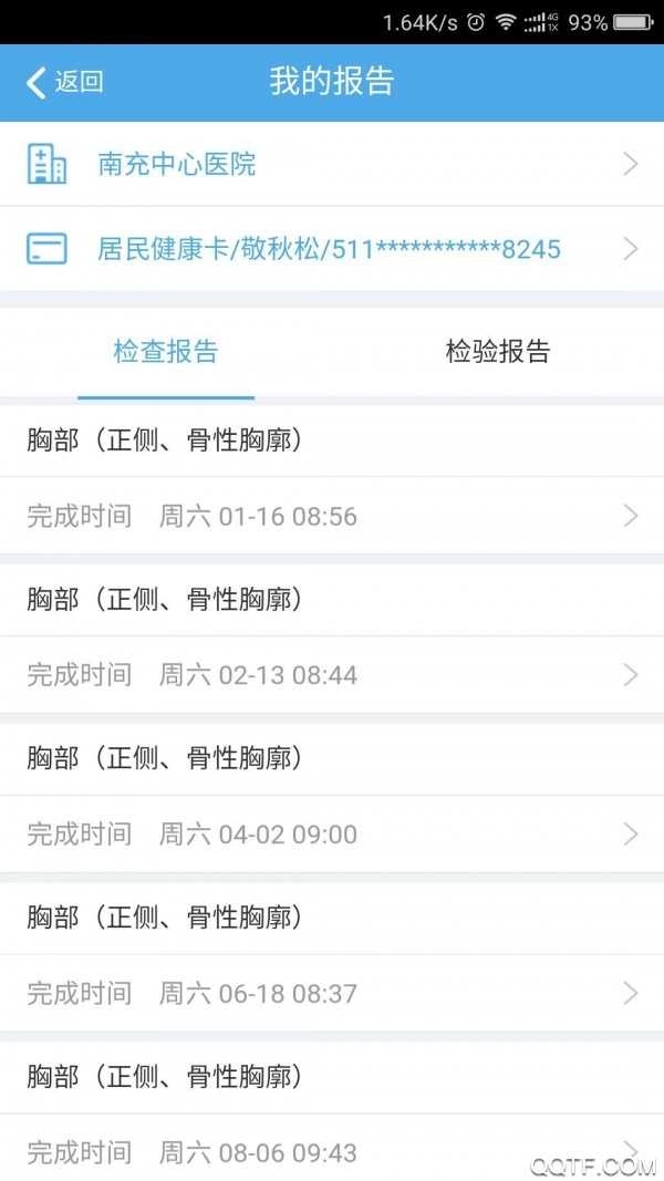 健康南充网上预约挂号平台安卓官方版图4