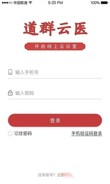 道群云医通用版图2