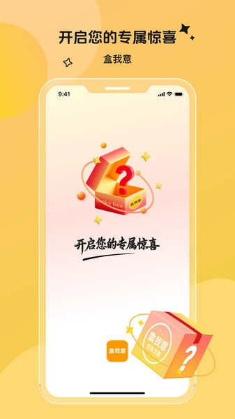 盒我意直装版图4