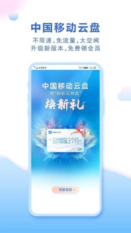 中国移动云盘通用版图5