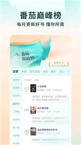 番茄小说免费原版图5