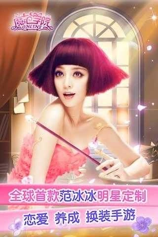 范冰冰魔范学院单机版下载