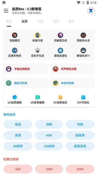 画质Box手机免费版图4