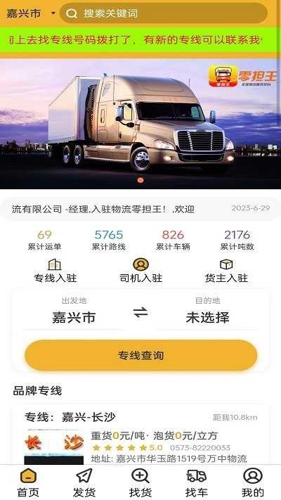 零担王手机版图3
