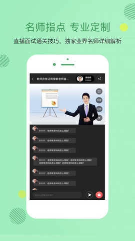 教师资格证学考网最新免费版