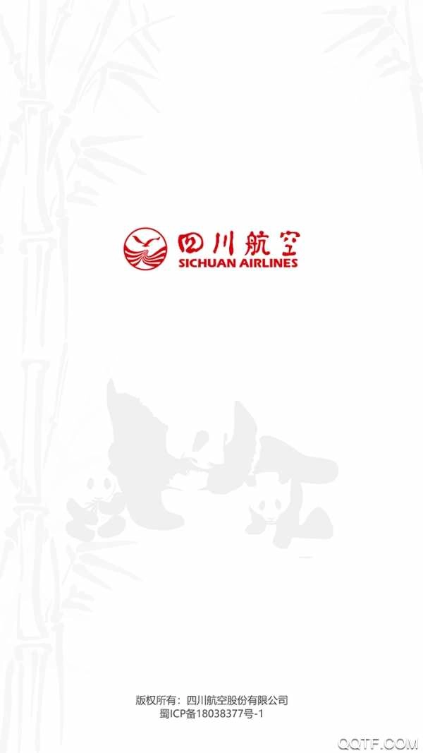 四川航空儿童值机免费版图3