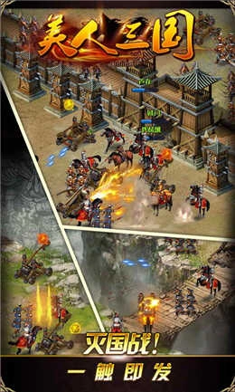 三国美人手游直装版图3