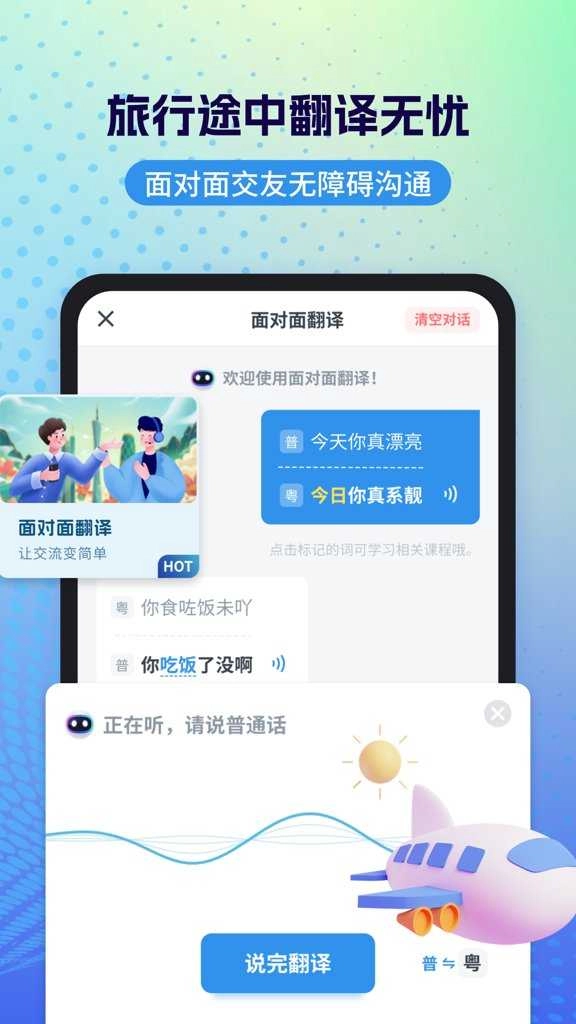 粤语翻译手机版图2