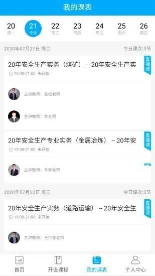 孚惠教育安卓官方版图4